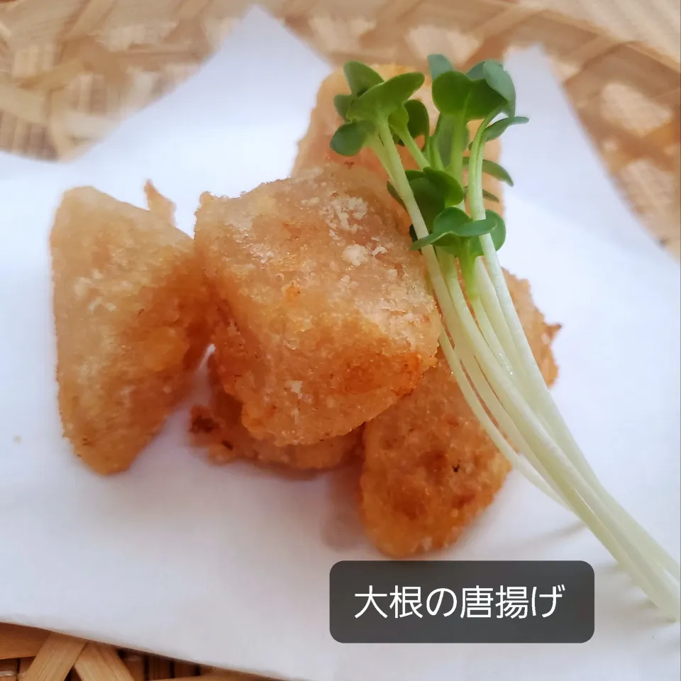 大根の唐揚げ( ꇐᴗꇐ )ハフッハッ|まぁさん