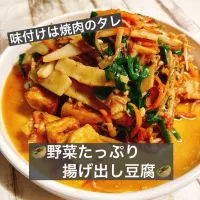 🥙野菜たっぷり揚げ出し豆腐🥙|ボナペティさん