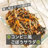🥗コンビニ風ごぼうサラダ🥗|ボナペティさん