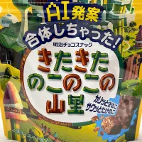 きたきたのこのこ|もっさんさん