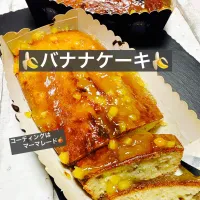 🍌バナナケーキ🍌|ボナペティさん