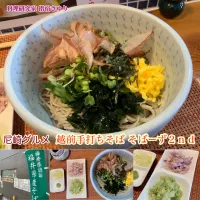 尼崎・武庫之荘の手打ち蕎麦　越前手打ちそば そばーず２ｎｄ（尼崎・武庫之荘）【公式】料理研究家 指宿さゆり| 【公式】料理研究家　指宿さゆり≫ｽﾀｼﾞｵ（ｽﾀｯﾌ運営）さん