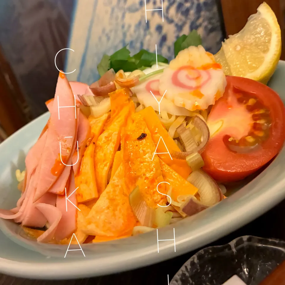 冷し中華|アズフラさん