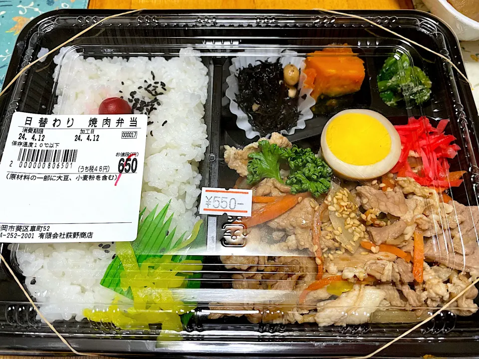 日替わり　焼肉弁当|こいちさん