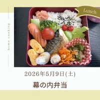 幕の内弁当|いのっちさん