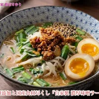 国産無添加素材と長期発酵味噌で作る、静かな満足の一杯　無添加自家製濃厚味噌ラーメン【公式】料理研究家 指宿さゆり|【公式】料理研究家　指宿さゆり≫ｽﾀｼﾞｵ（ｽﾀｯﾌ運営）さん