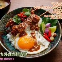 国産鶏モモ肉のサテ定食｜おうち外食の経済学 - 鉄分豊富なもも肉の栄養メリットも【公式】料理研究家 指宿さゆり|【公式】料理研究家　指宿さゆり≫ｽﾀｼﾞｵ（ｽﾀｯﾌ運営）さん